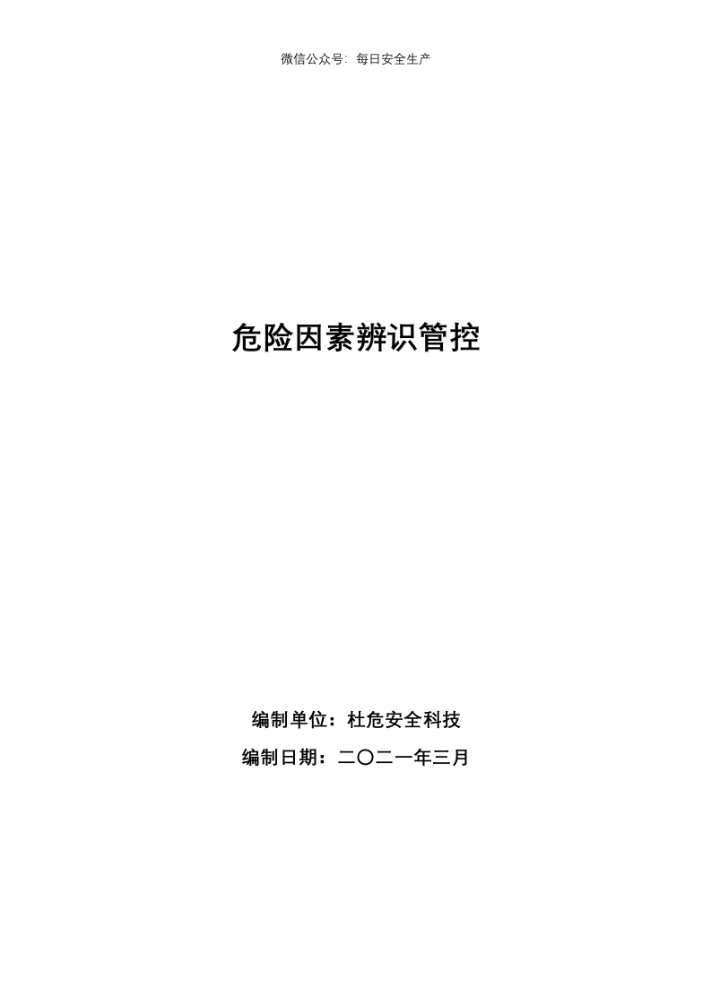 风险评估报告应用示例.doc 第6页