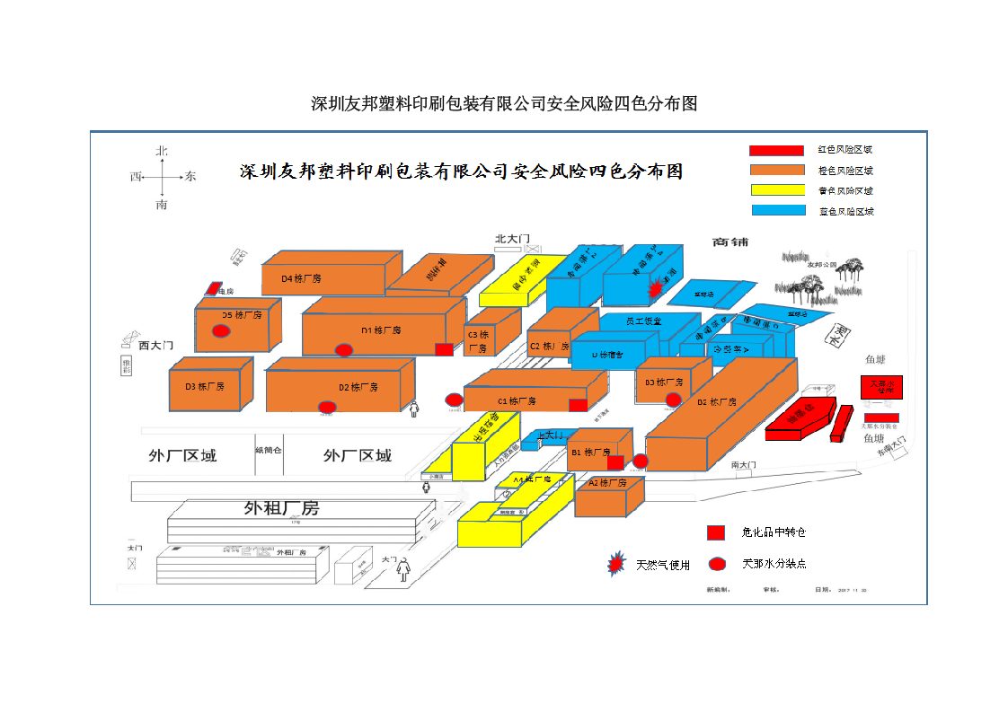 附表3.安全风险四色分布图、作业风险比较图.docx 第2页