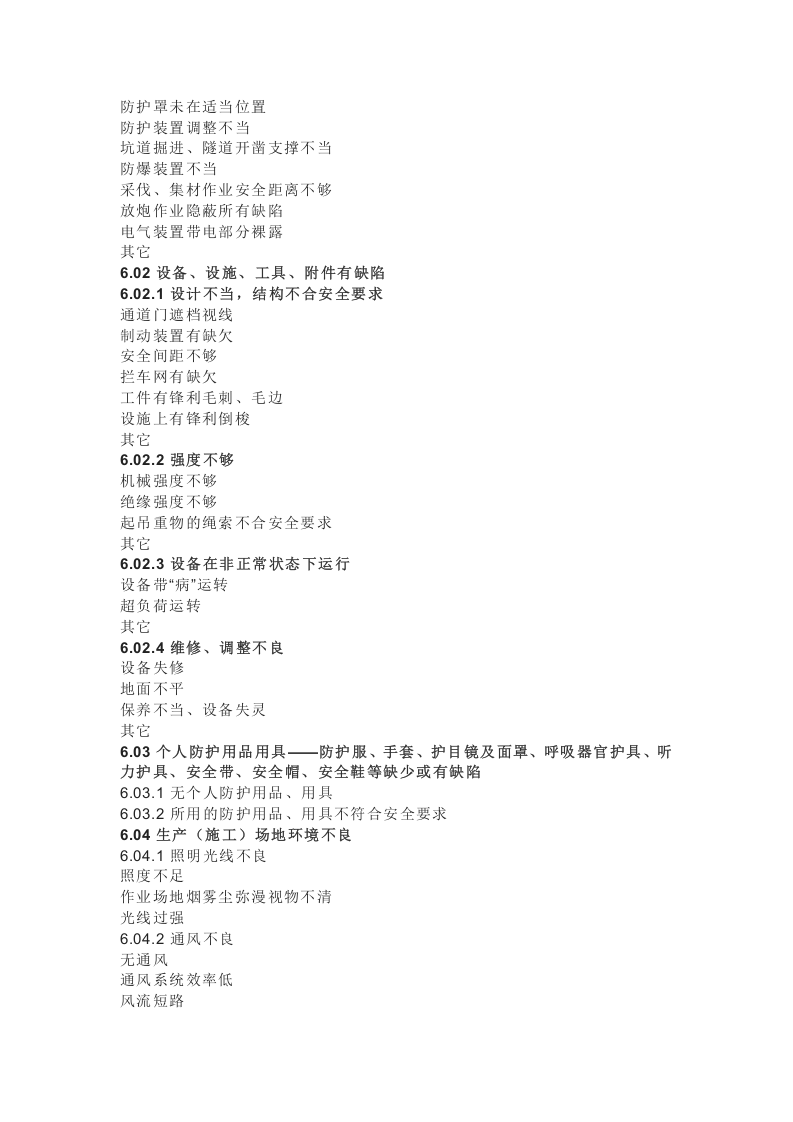 危险源和风险到底有什么区别？.docx 第6页