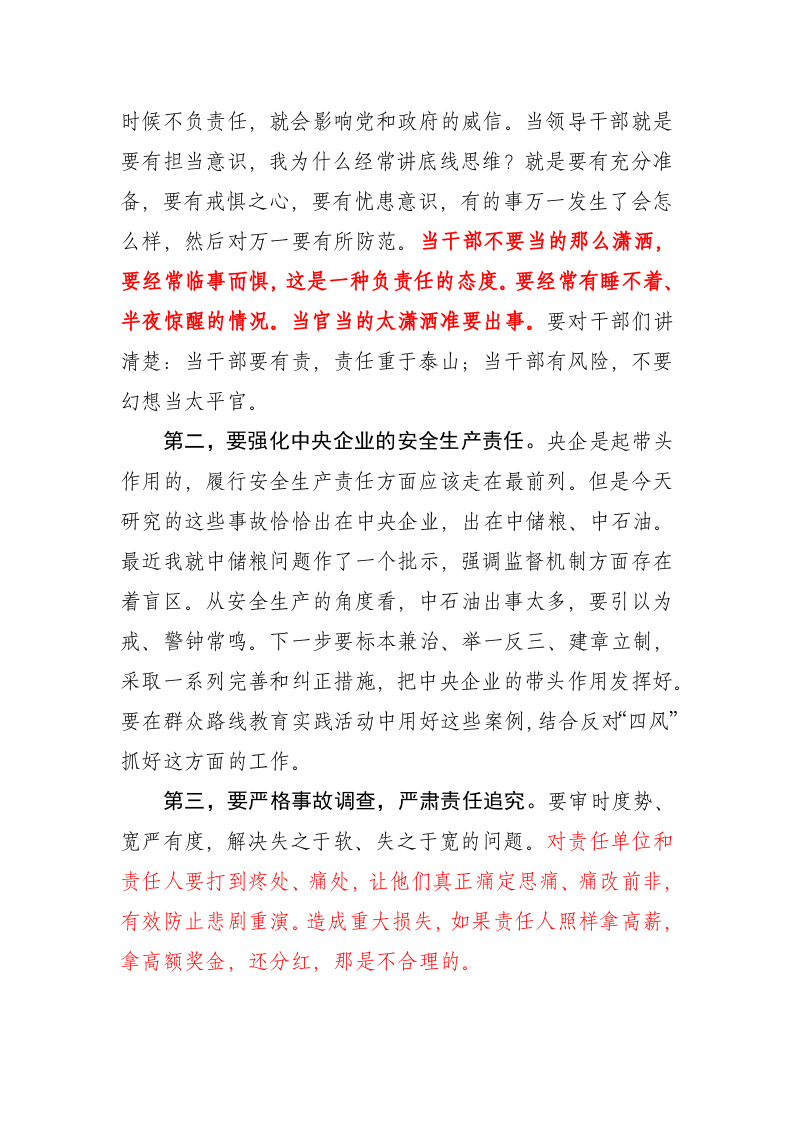 2013年7月18日习近平在中央政治局第28次常委会上强调.docx 第2页