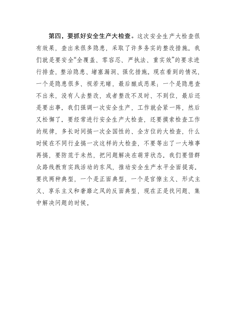 2013年7月18日习近平在中央政治局第28次常委会上强调.docx 第3页