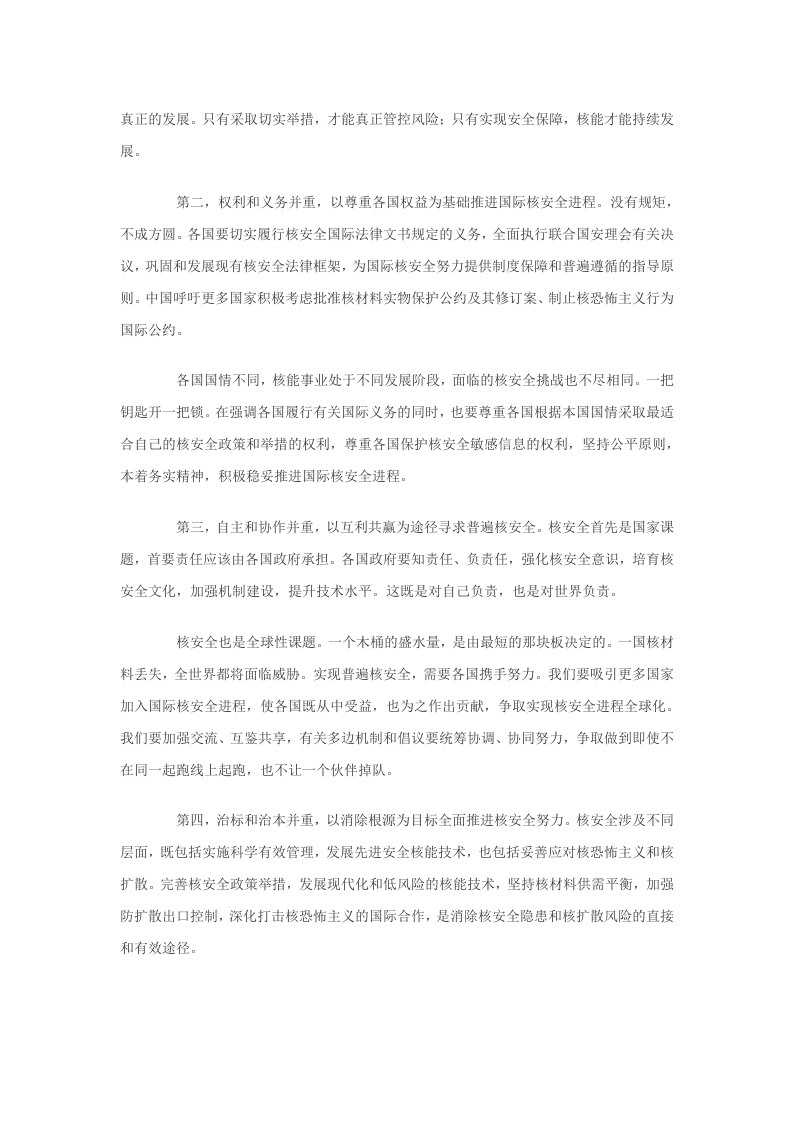 2014年3月25日在荷兰海牙核安全峰会上的讲话.docx 第2页
