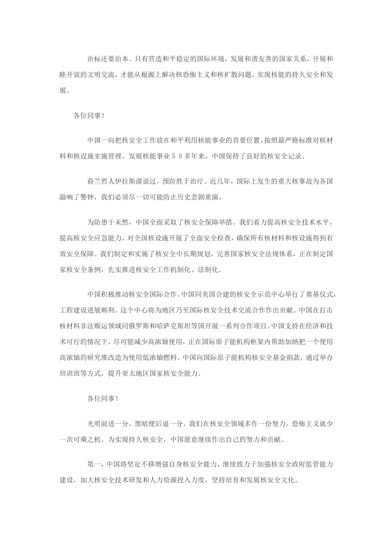 2014年3月25日在荷兰海牙核安全峰会上的讲话.docx 第3页