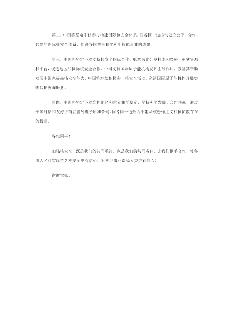2014年3月25日在荷兰海牙核安全峰会上的讲话.docx 第4页