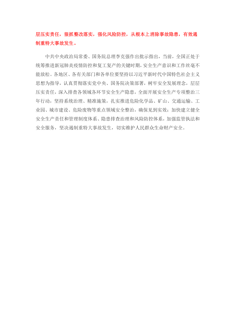 2020年4月10日全国安全生产电视电话会议精神.docx 第2页
