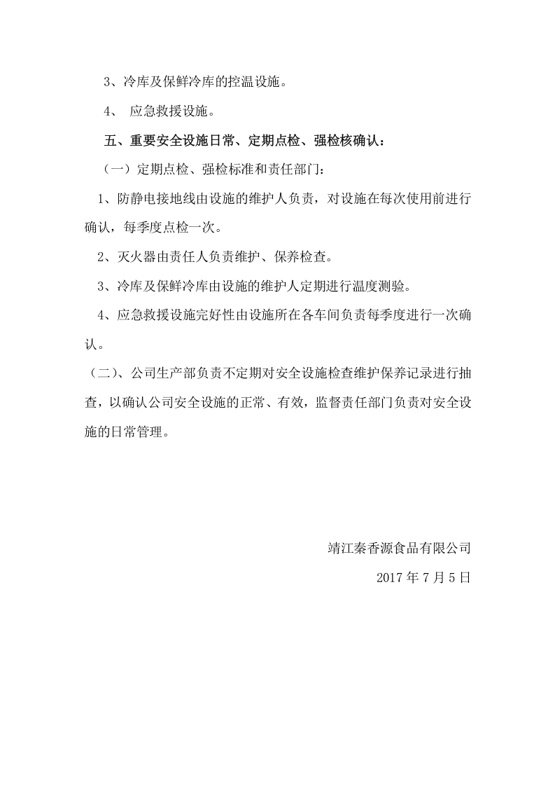 3安全防护设施维修计划.doc 第2页