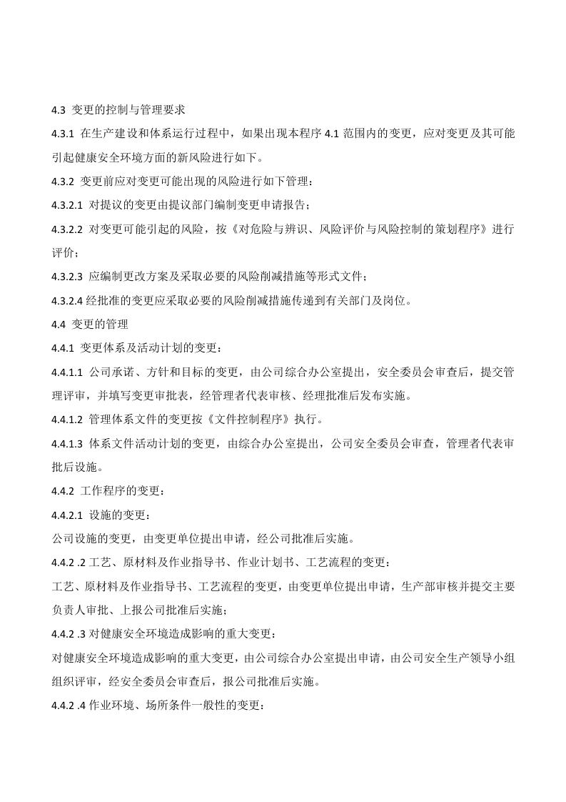4、变更实施计划.doc 第2页