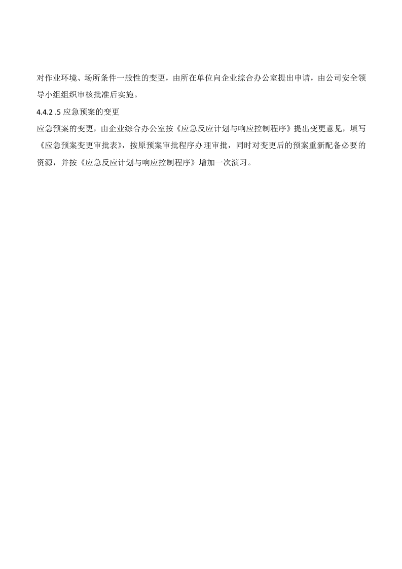 4、变更实施计划.doc 第3页