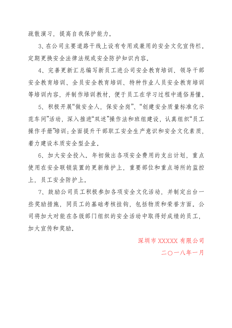 安全文化建设计划.doc 第2页