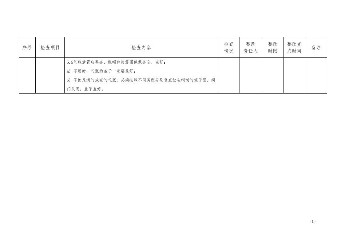 4.气瓶专项检查表.docx 第3页