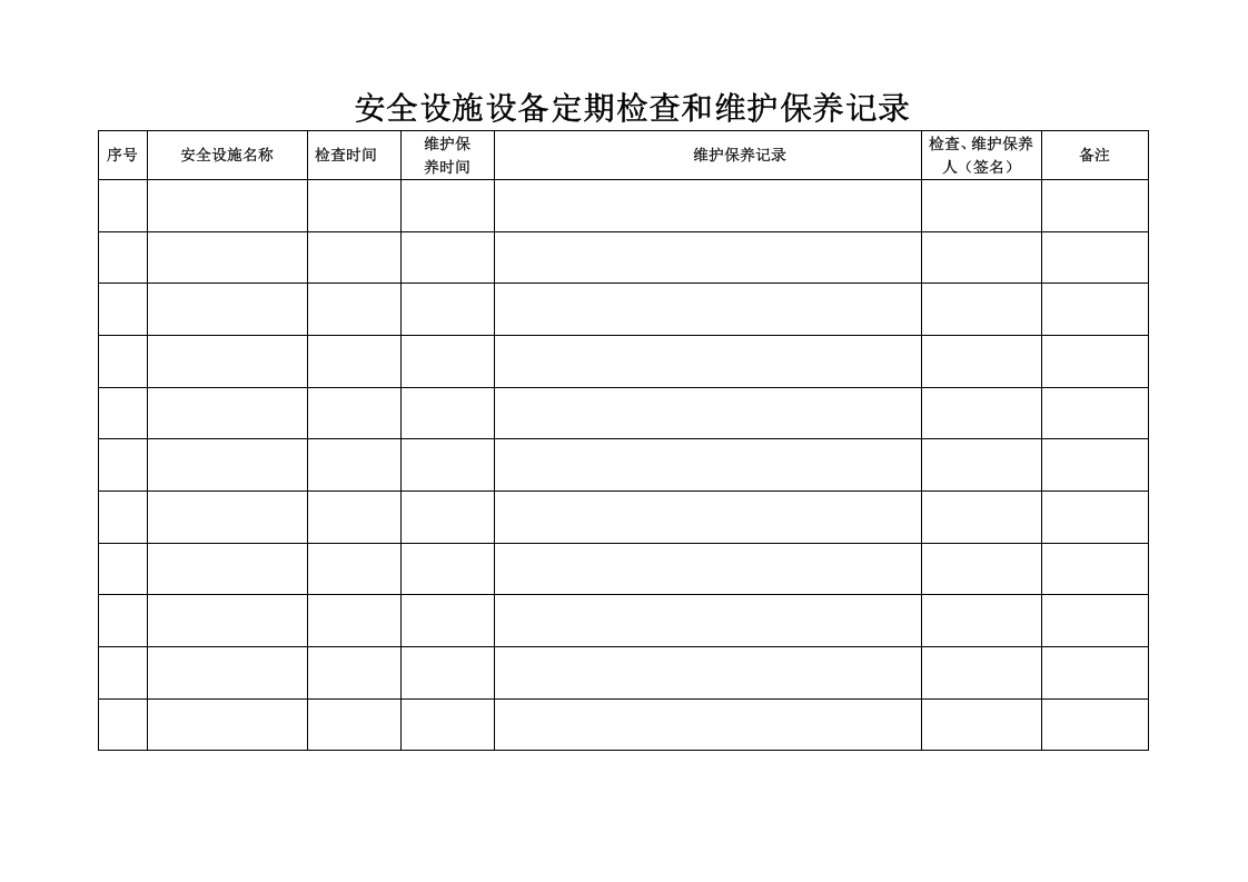 6.2.4.2.安全设备设施定期检查和维护保养记录.doc 第1页