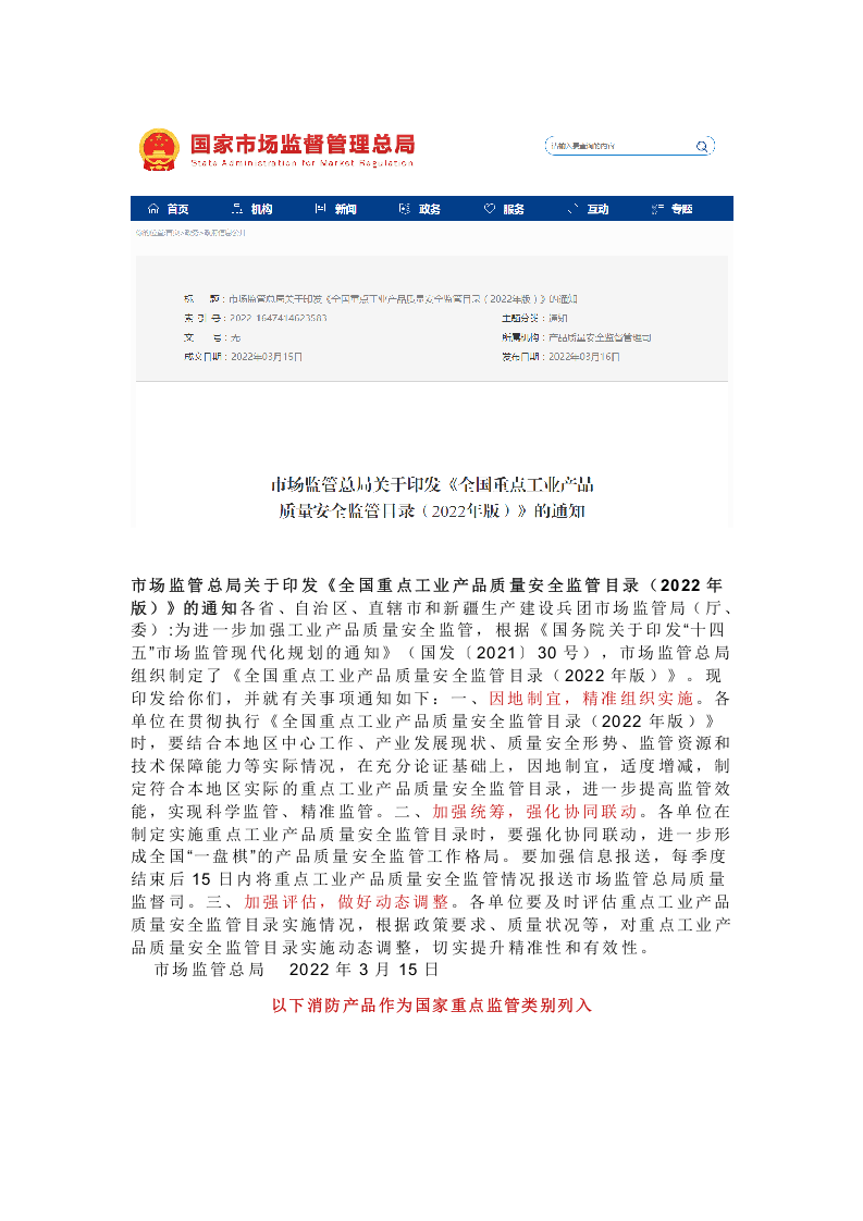 车间灭火器的配置、检查、维修报废标准解读.docx 第1页