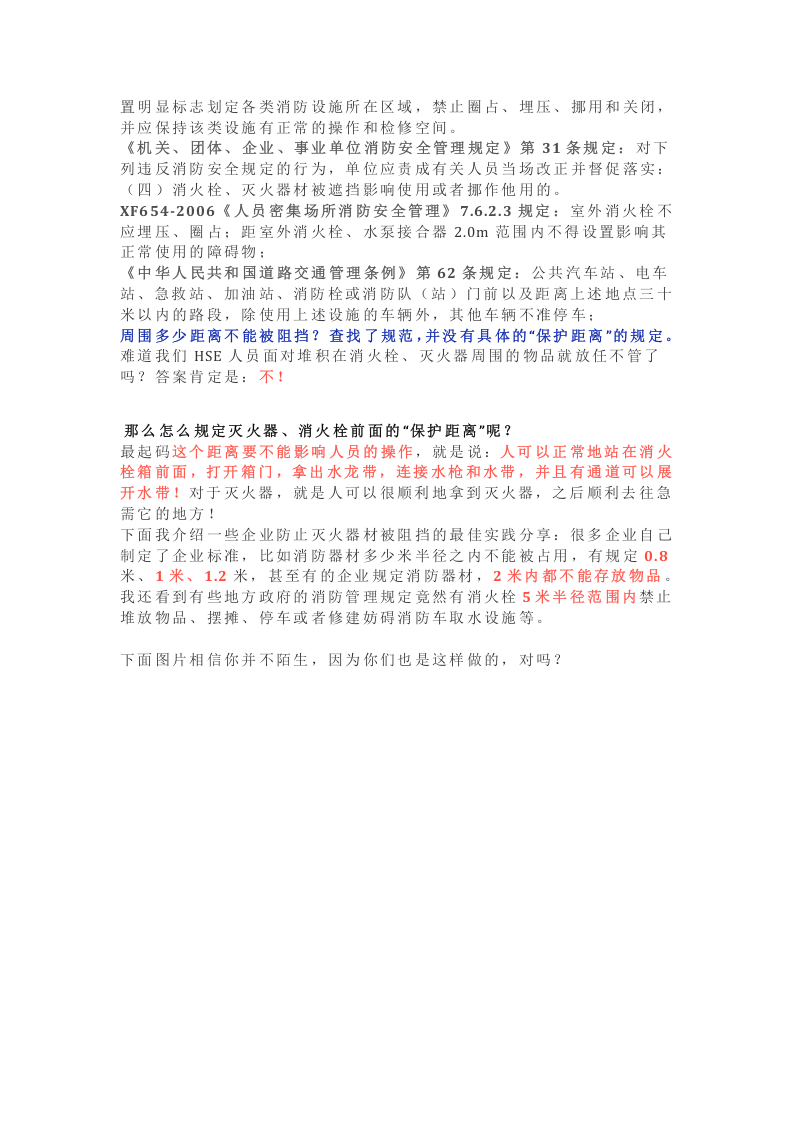 车间灭火器的配置、检查、维修报废标准解读.docx 第6页