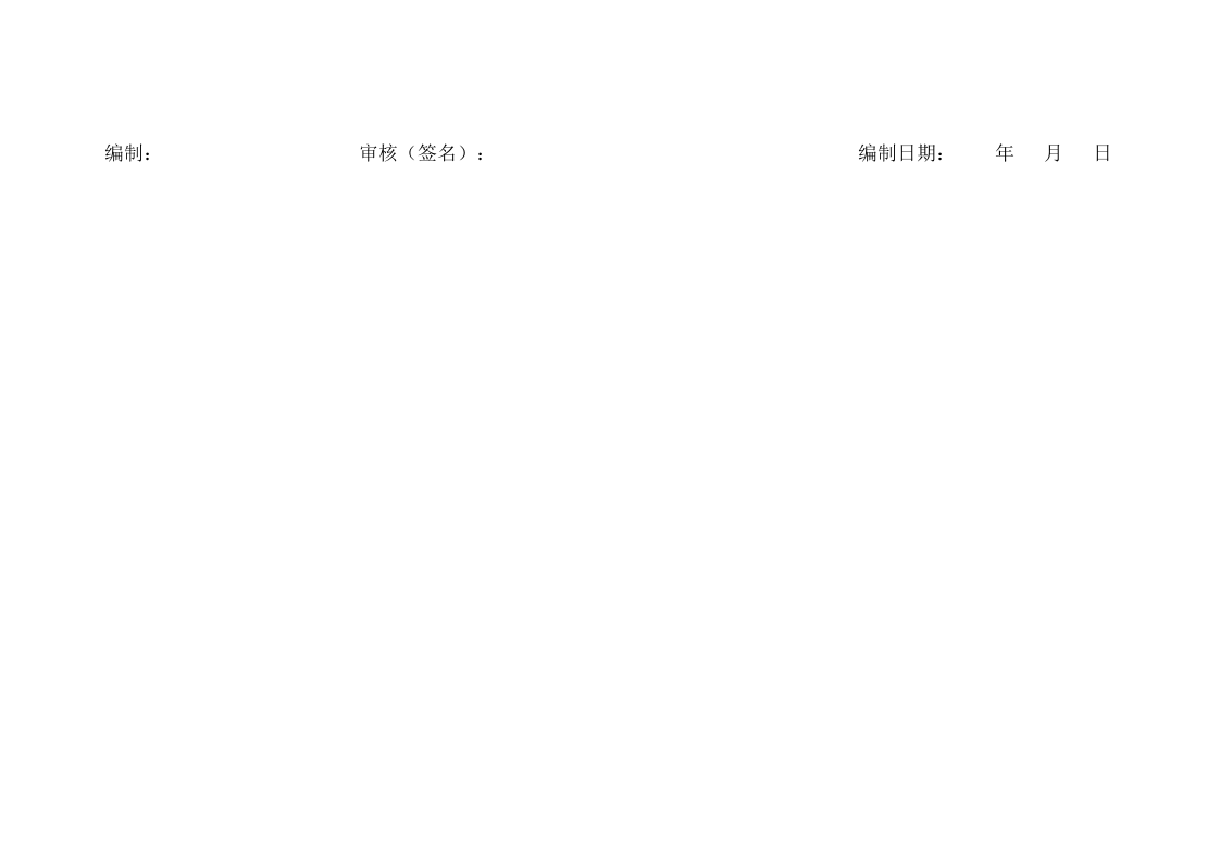 附件2：职业健康检查异常结果登记表.doc 第2页