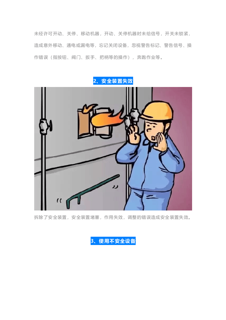 节前现场安全检查到底查什么？总结全了！.docx 第6页