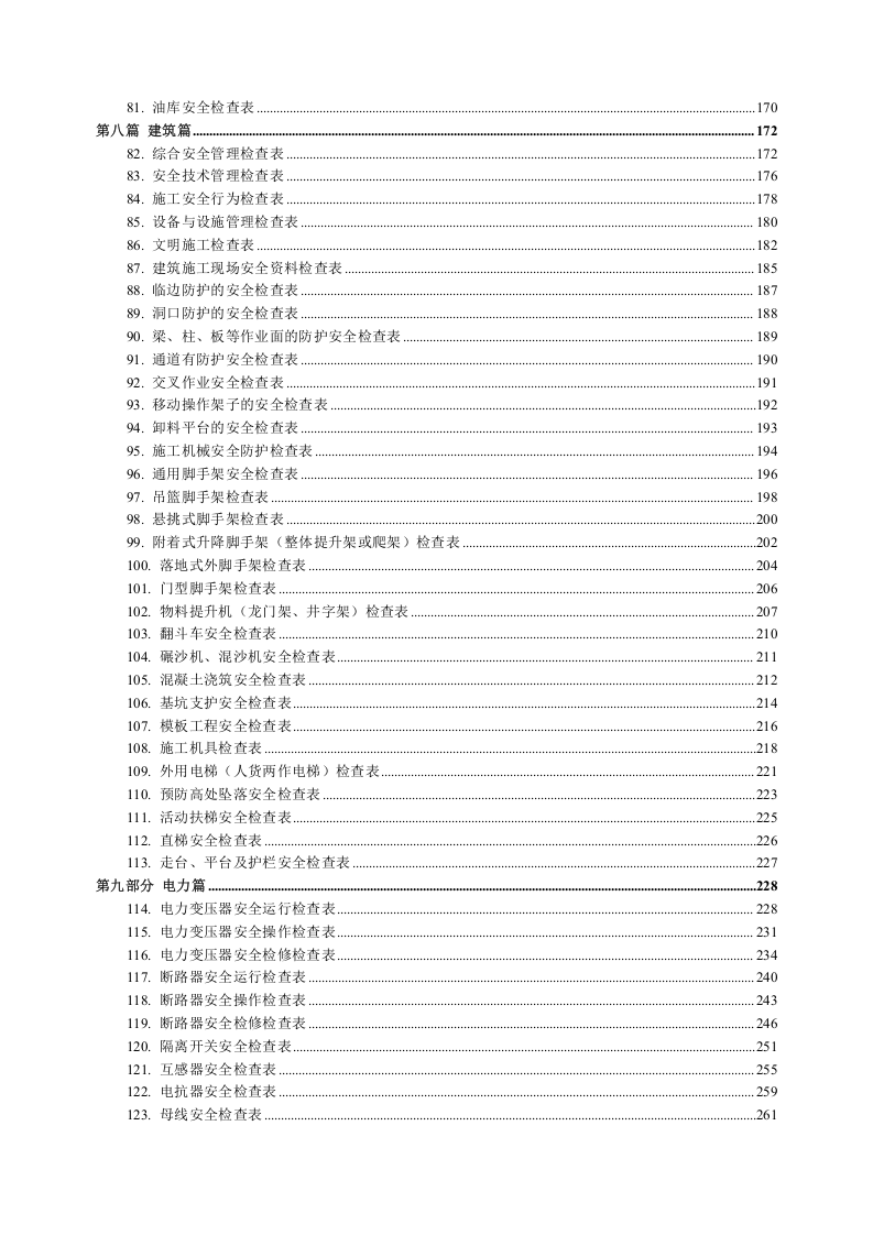 史上最全最全安全检查表汇编（179张），请查收.doc 第4页