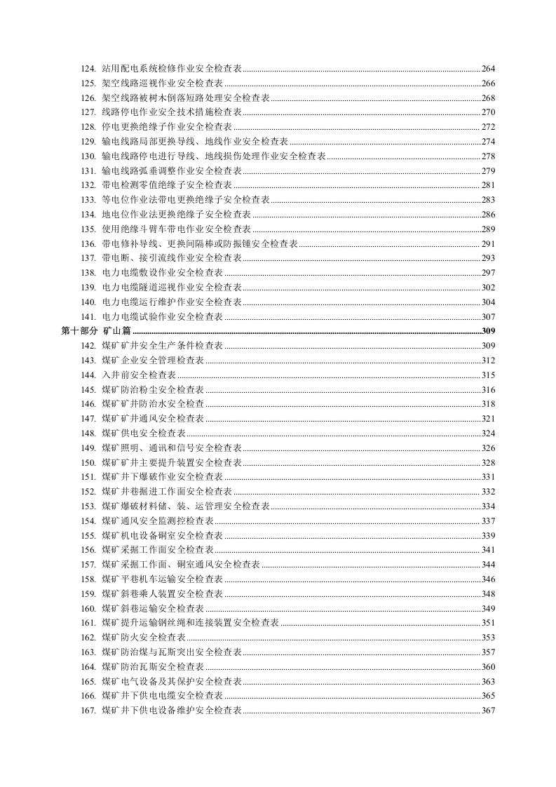 史上最全最全安全检查表汇编（179张），请查收.doc 第5页