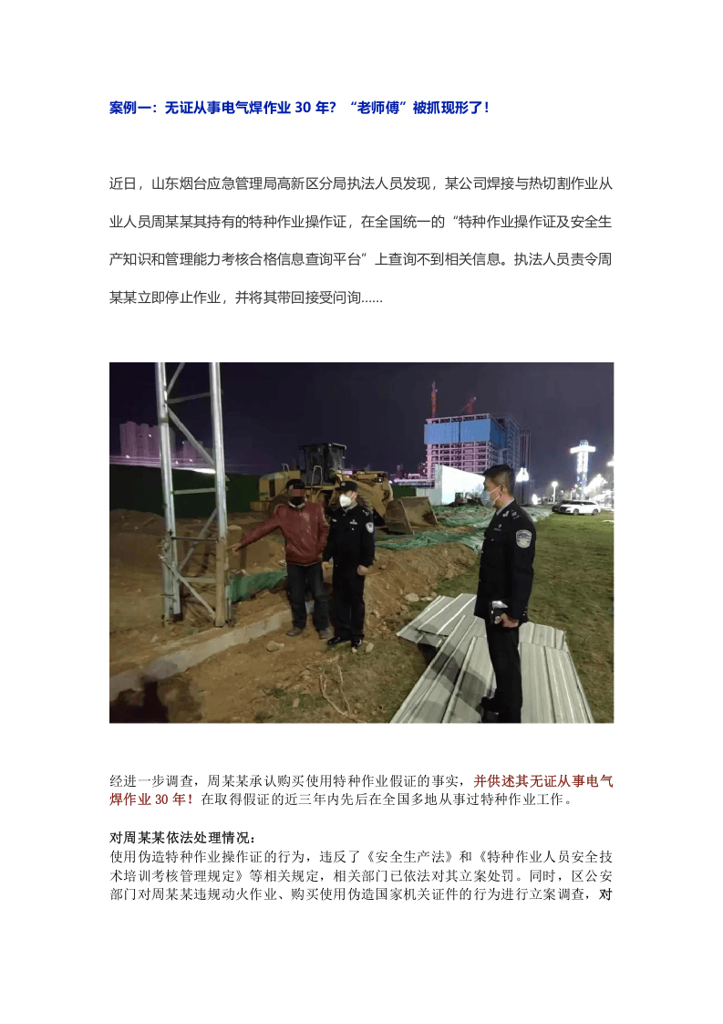 突击检查：11名焊工6个无证上岗，企业负责人直接被拘留！.docx 第2页