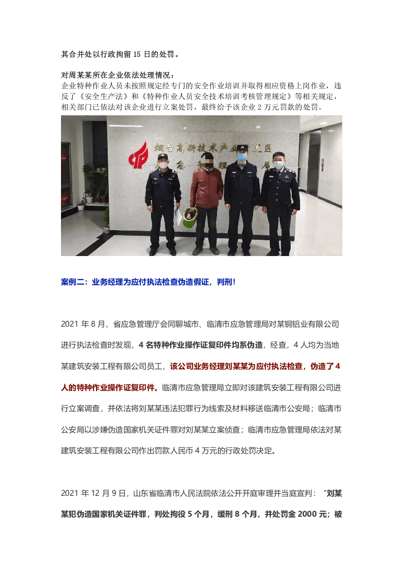 突击检查：11名焊工6个无证上岗，企业负责人直接被拘留！.docx 第3页