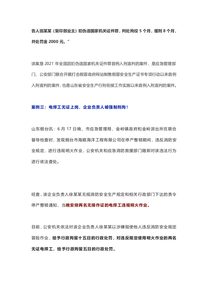 突击检查：11名焊工6个无证上岗，企业负责人直接被拘留！.docx 第4页
