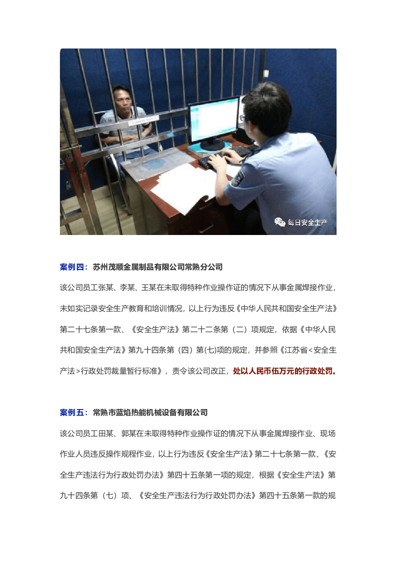 突击检查：11名焊工6个无证上岗，企业负责人直接被拘留！.docx 第5页