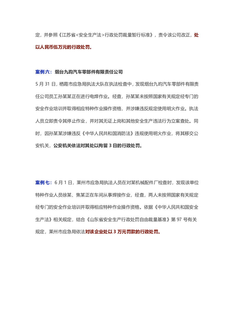 突击检查：11名焊工6个无证上岗，企业负责人直接被拘留！.docx 第6页