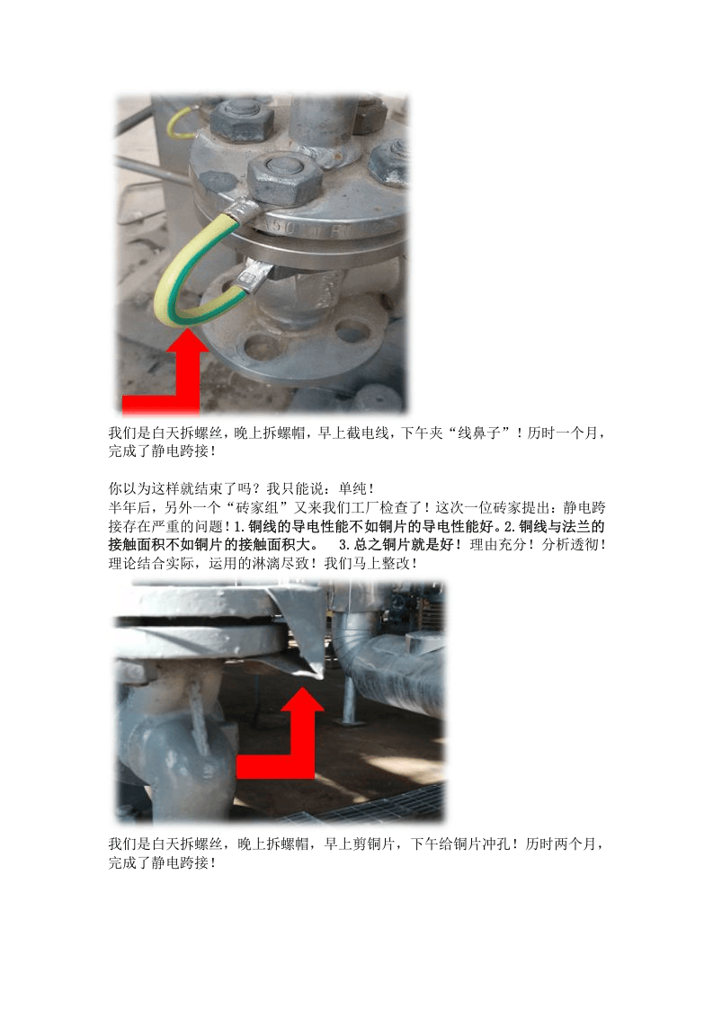 自从专家来检查后，&ldquo;静电跨接&rdquo;改了无数回！求您别再拿这个说事了！.docx 第2页