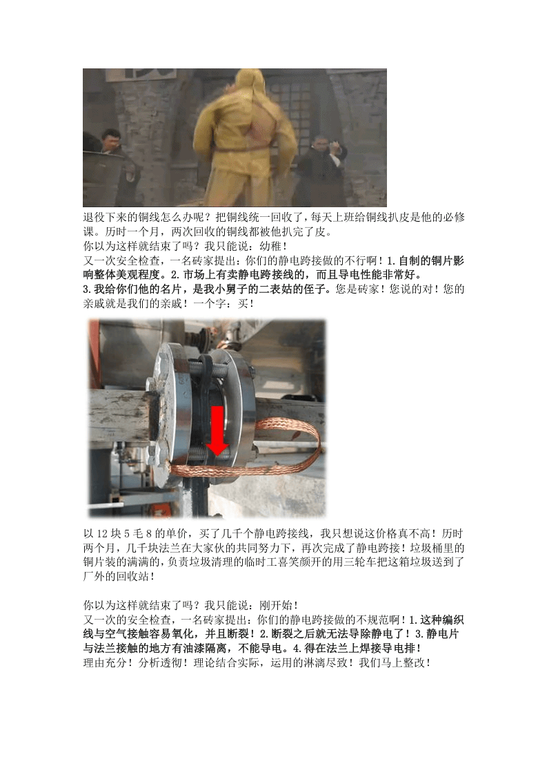 自从专家来检查后，&ldquo;静电跨接&rdquo;改了无数回！求您别再拿这个说事了！.docx 第3页