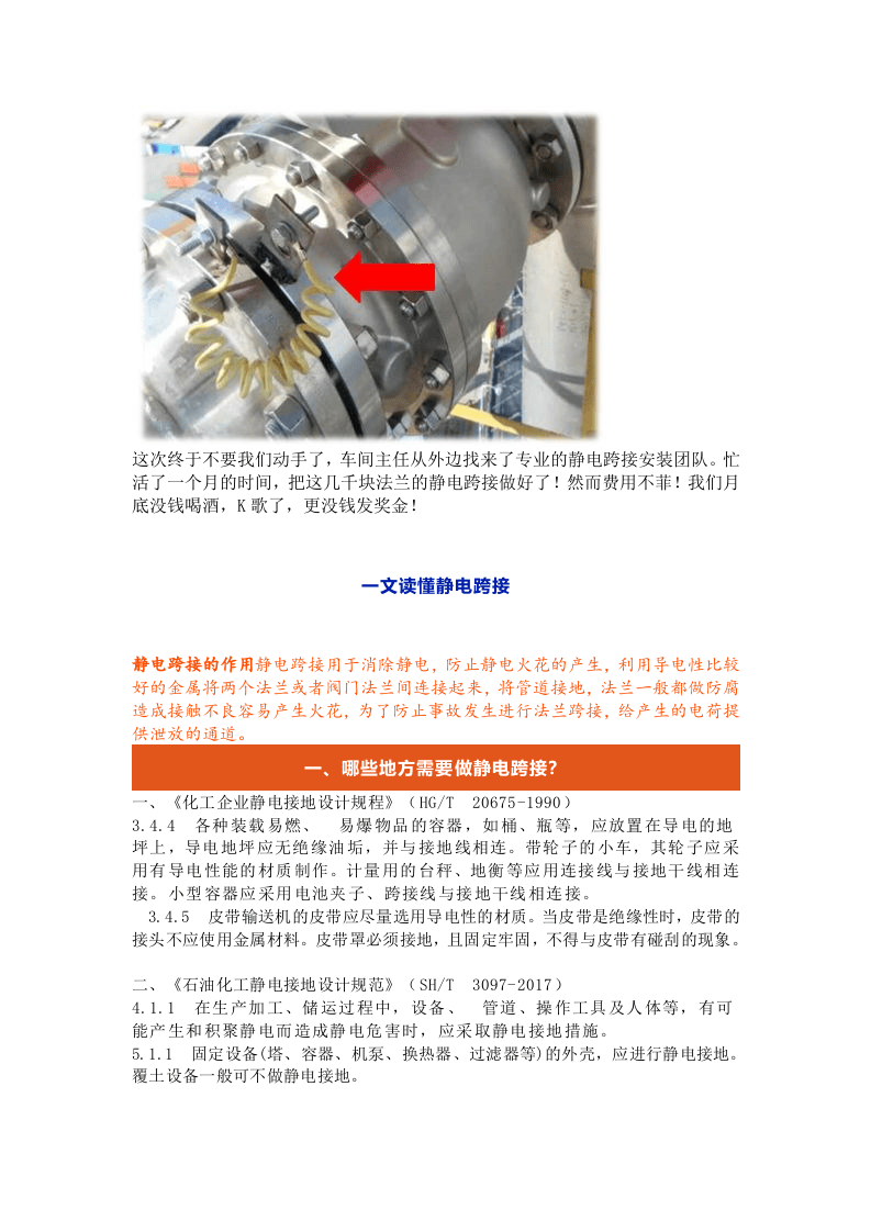 自从专家来检查后，&ldquo;静电跨接&rdquo;改了无数回！求您别再拿这个说事了！.docx 第4页