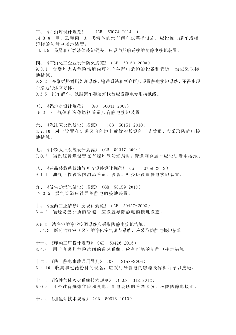 自从专家来检查后，&ldquo;静电跨接&rdquo;改了无数回！求您别再拿这个说事了！.docx 第5页