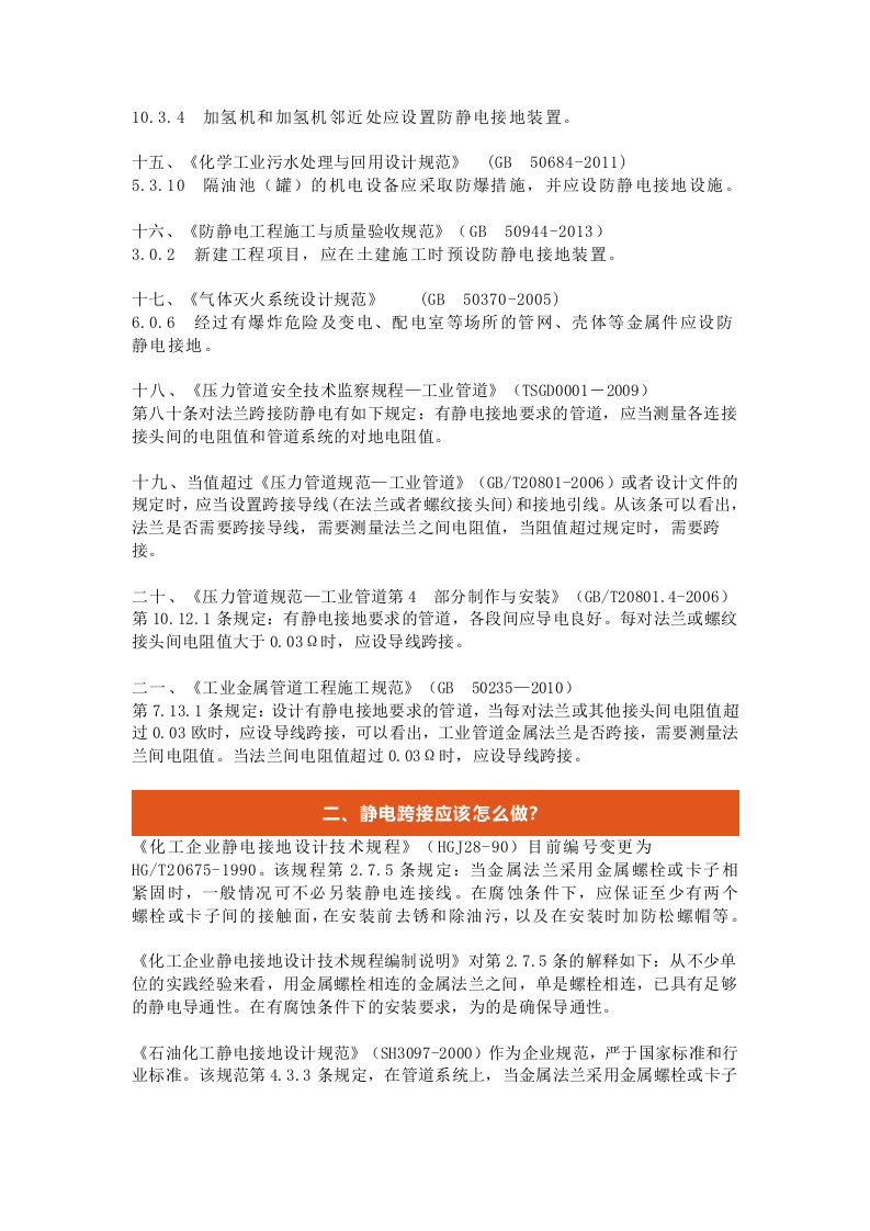 自从专家来检查后，&ldquo;静电跨接&rdquo;改了无数回！求您别再拿这个说事了！.docx 第6页