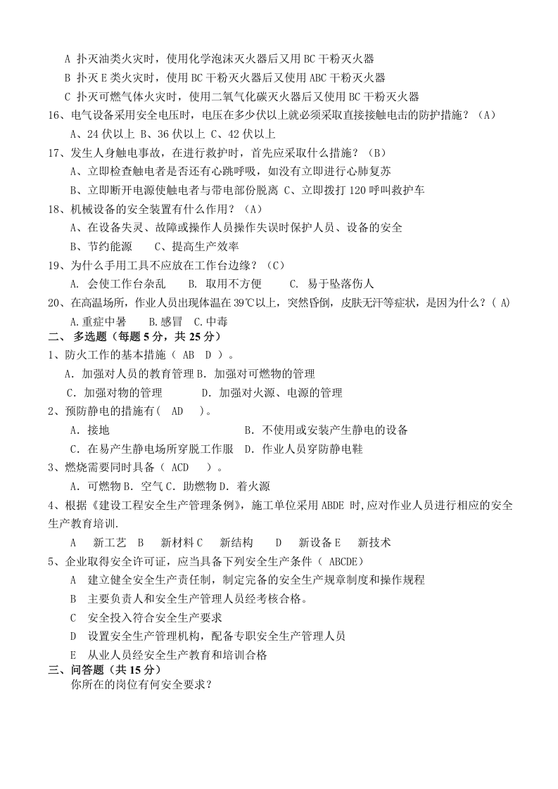 3、班组级安全教育试卷答案.doc 第2页