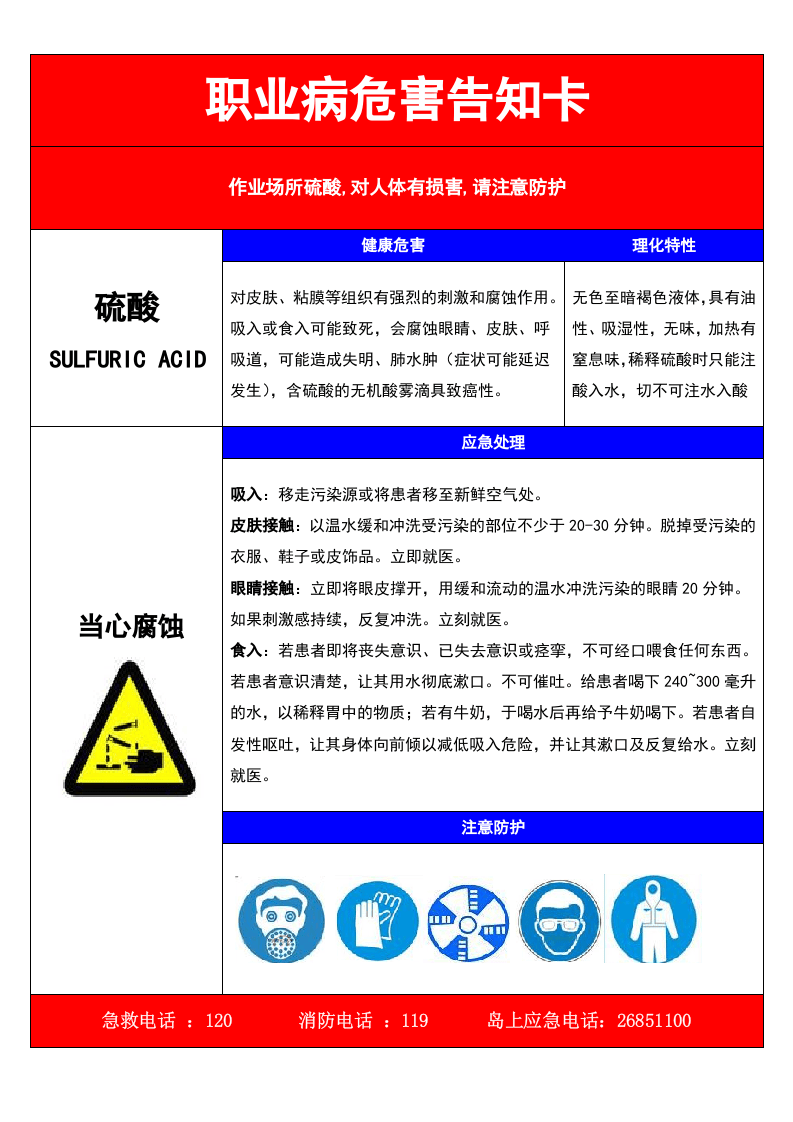 职业危害告知卡(全套).doc 第4页
