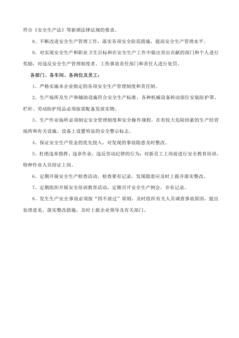 2、年度安全生产方针、安全生产目标和安全工作计划.doc 第4页