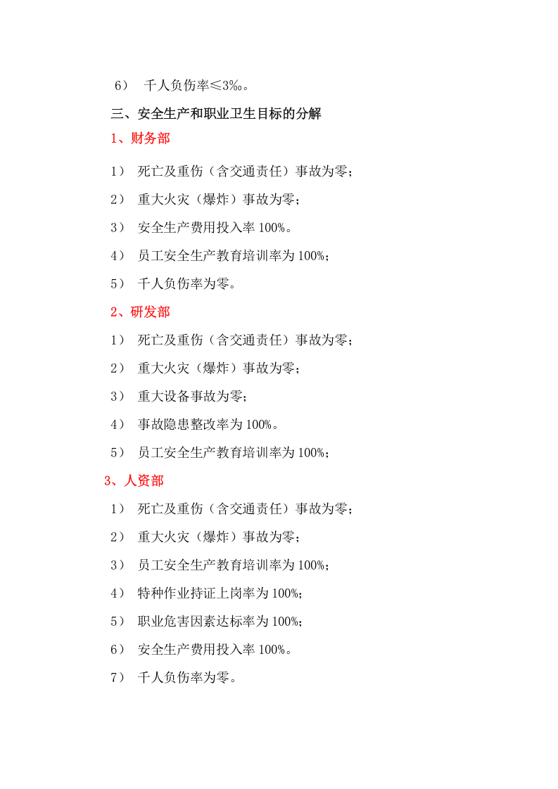3、年度安全生产和职业卫生目标及目标分解.doc 第2页
