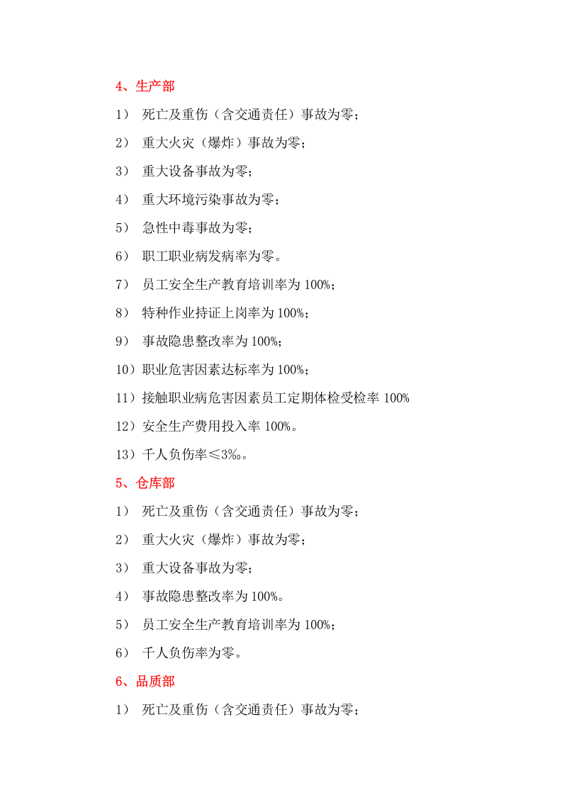 3、年度安全生产和职业卫生目标及目标分解.doc 第3页