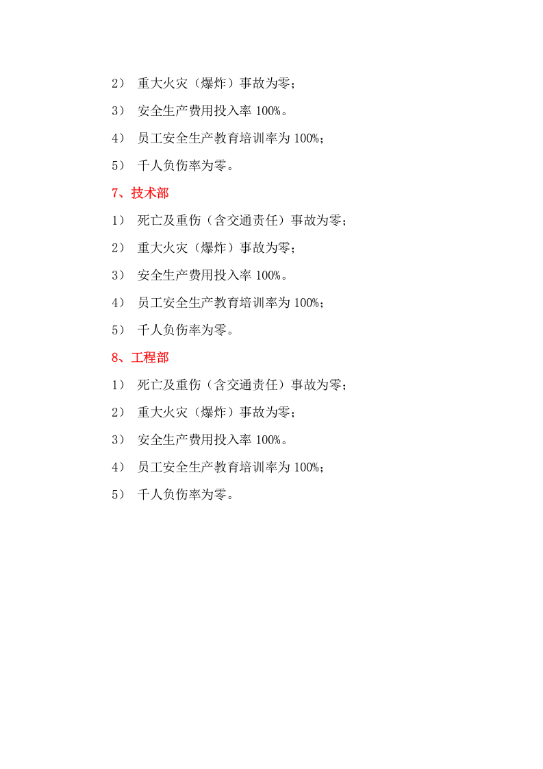 3、年度安全生产和职业卫生目标及目标分解.doc 第4页