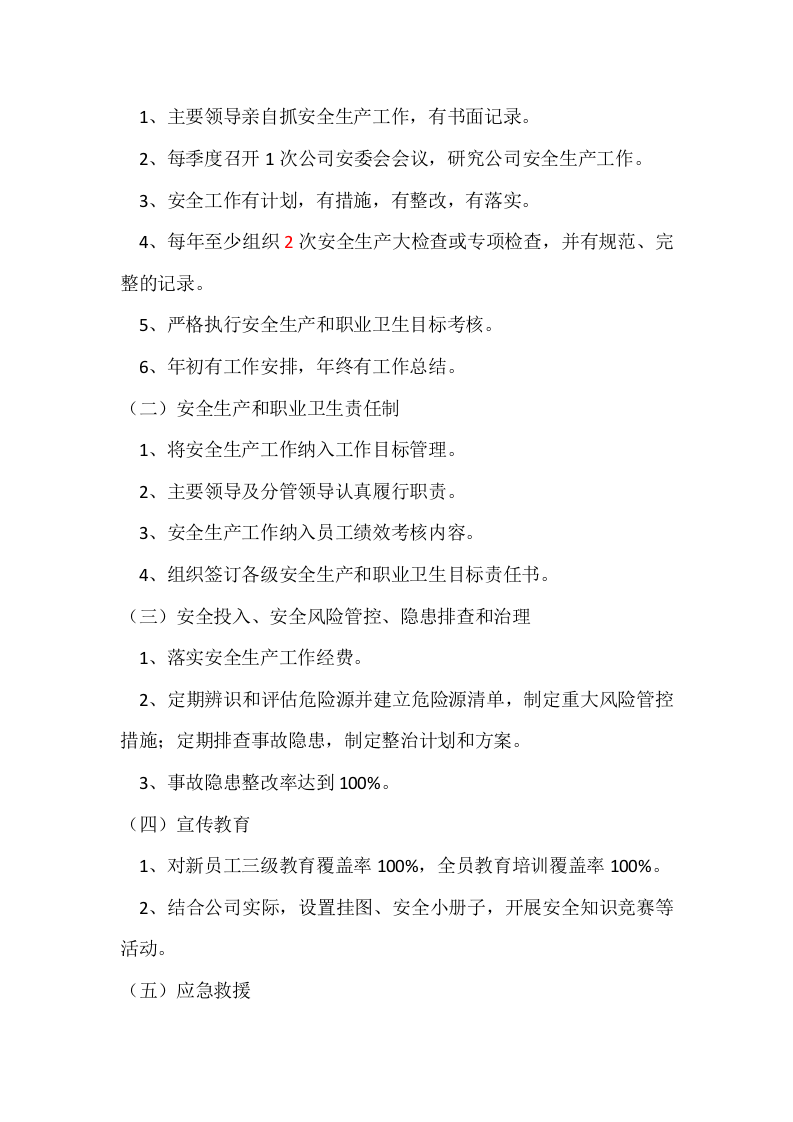 6、安全生产和职业卫生目标实施情况报告.doc 第2页