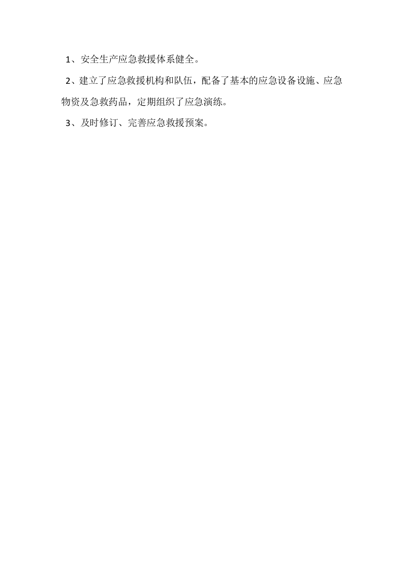 6、安全生产和职业卫生目标实施情况报告.doc 第3页