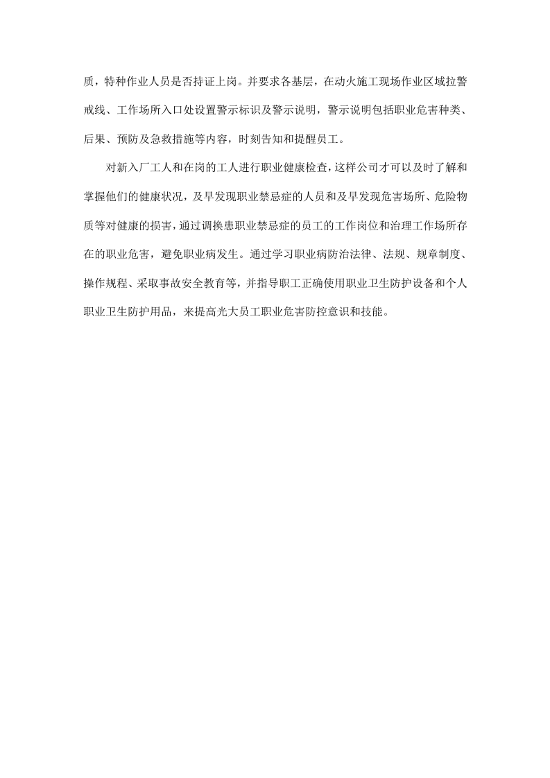 附件5：年度职业卫生培训工作总结.doc 第2页