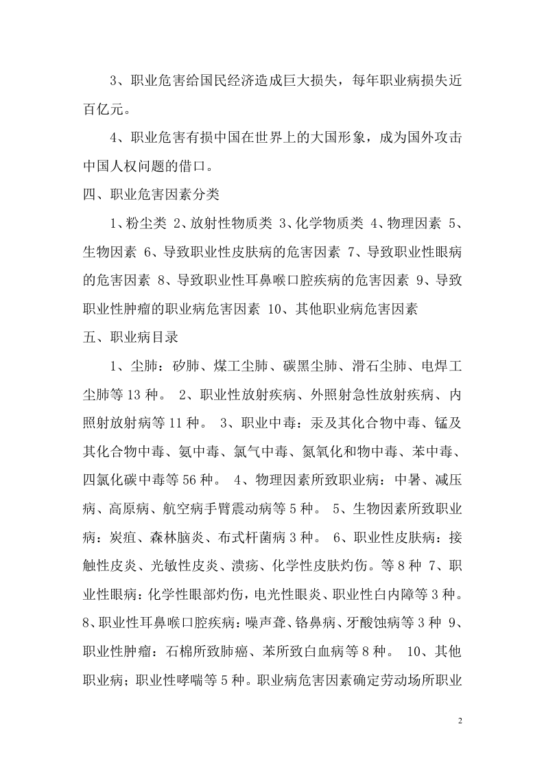 职业卫生培训教材（1）.doc 第2页