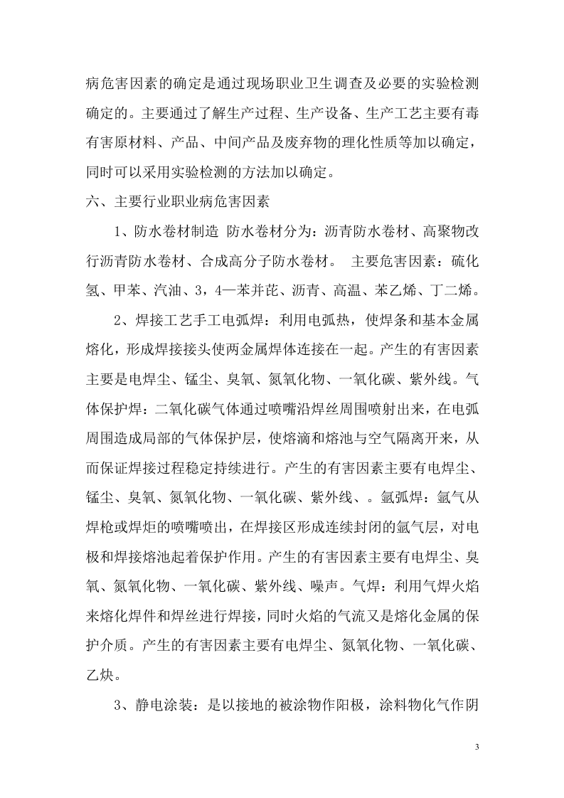 职业卫生培训教材（1）.doc 第3页