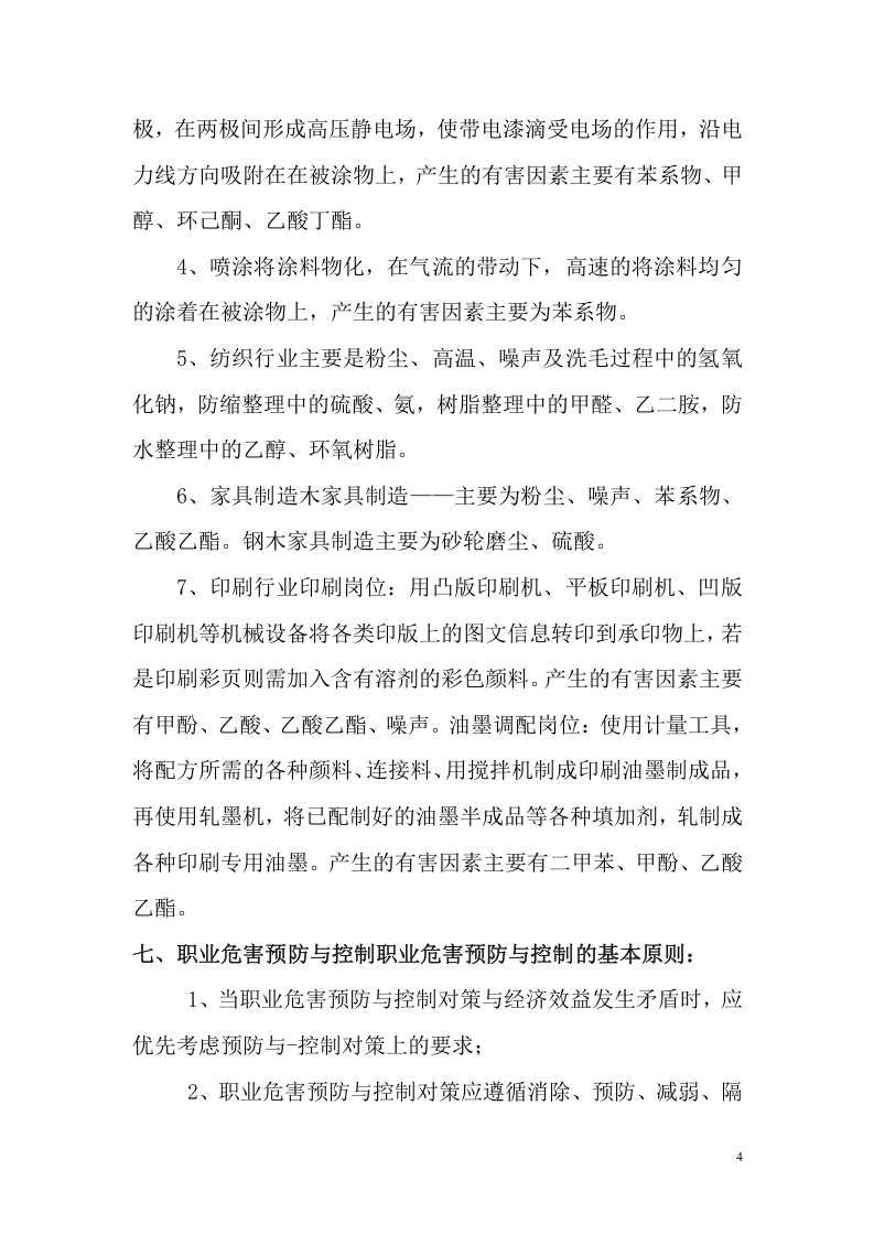 职业卫生培训教材（1）.doc 第4页