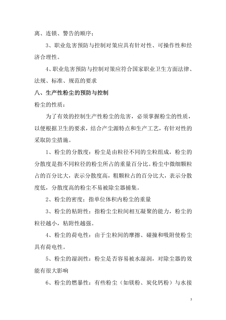 职业卫生培训教材（1）.doc 第5页