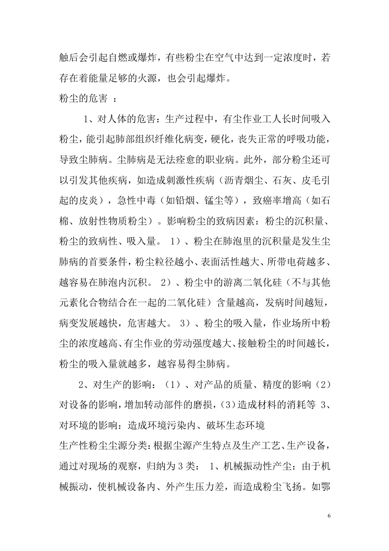 职业卫生培训教材（1）.doc 第6页