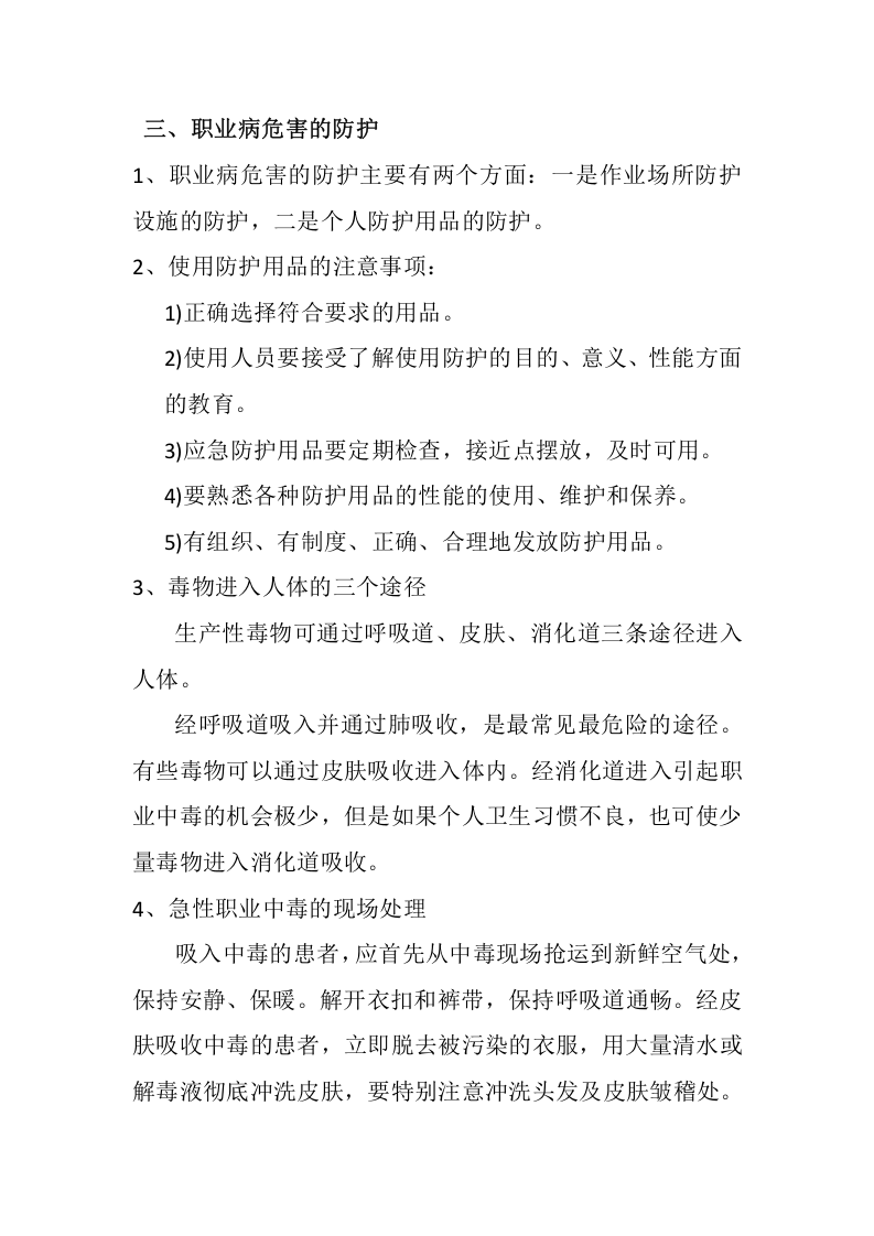 职业卫生培训教材（2）.doc 第2页