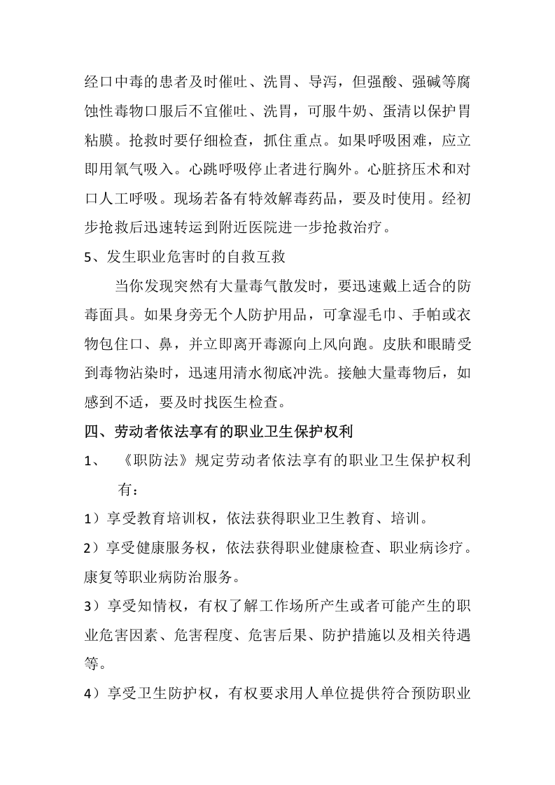 职业卫生培训教材（2）.doc 第3页