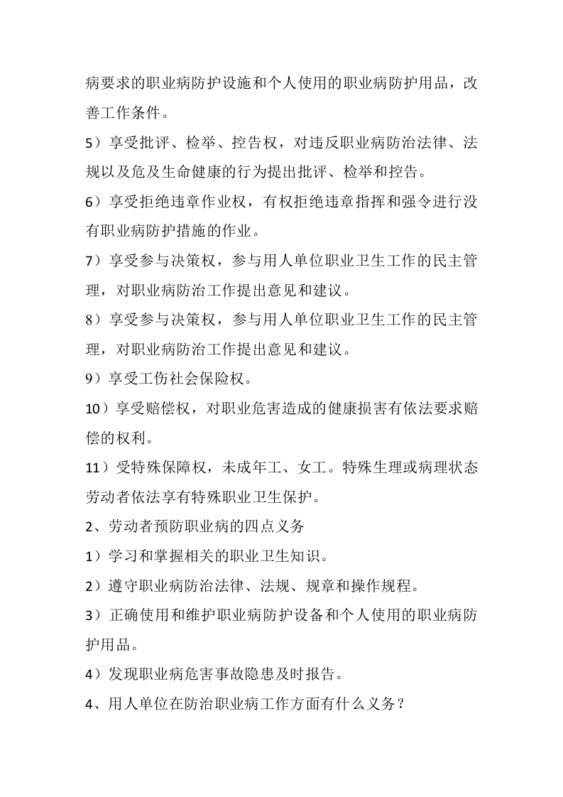 职业卫生培训教材（2）.doc 第4页