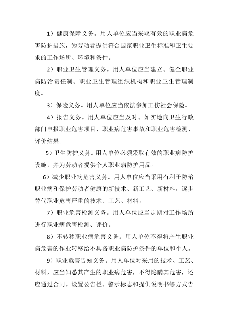 职业卫生培训教材（2）.doc 第5页