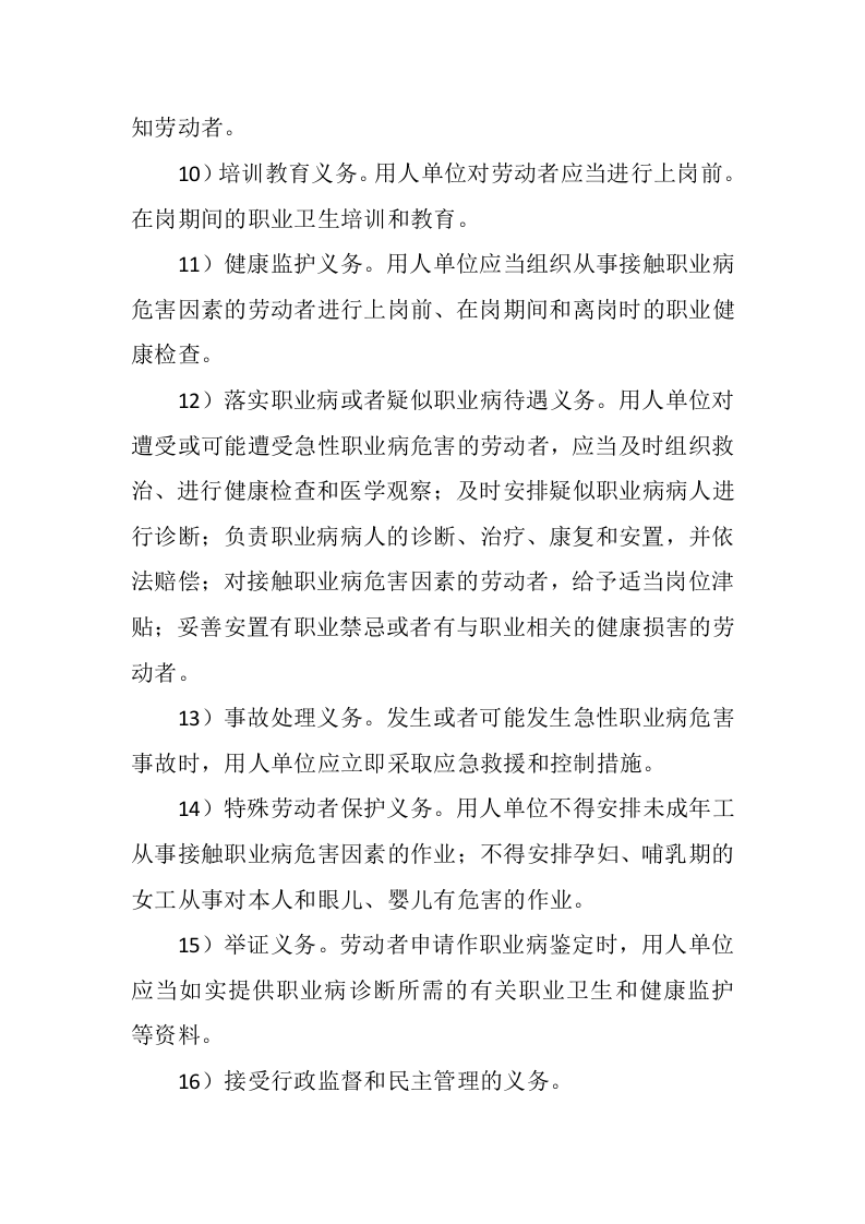 职业卫生培训教材（2）.doc 第6页
